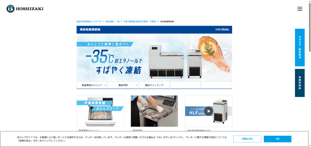 ホシザキのメイン画像