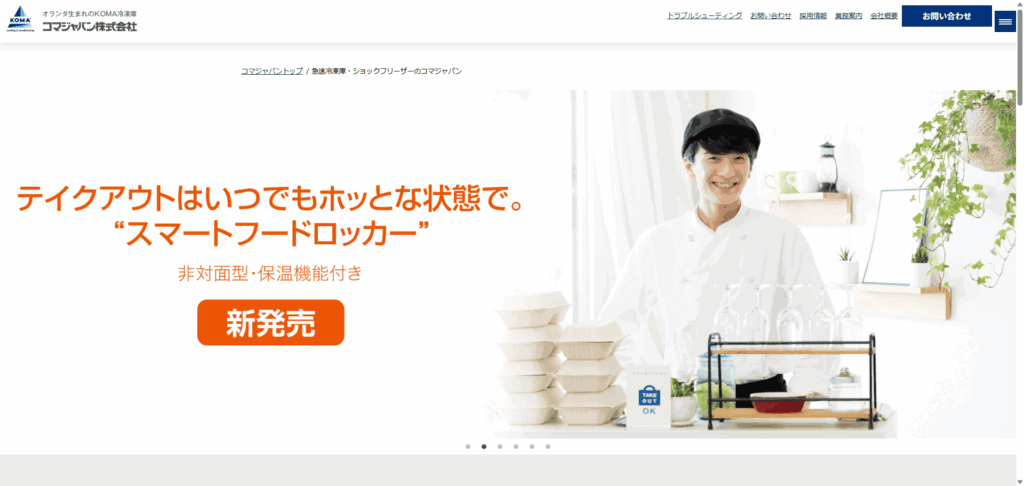 コマジャパンのメイン画像