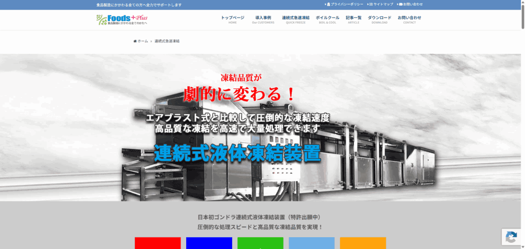 エーシー・フードテックのメイン画像