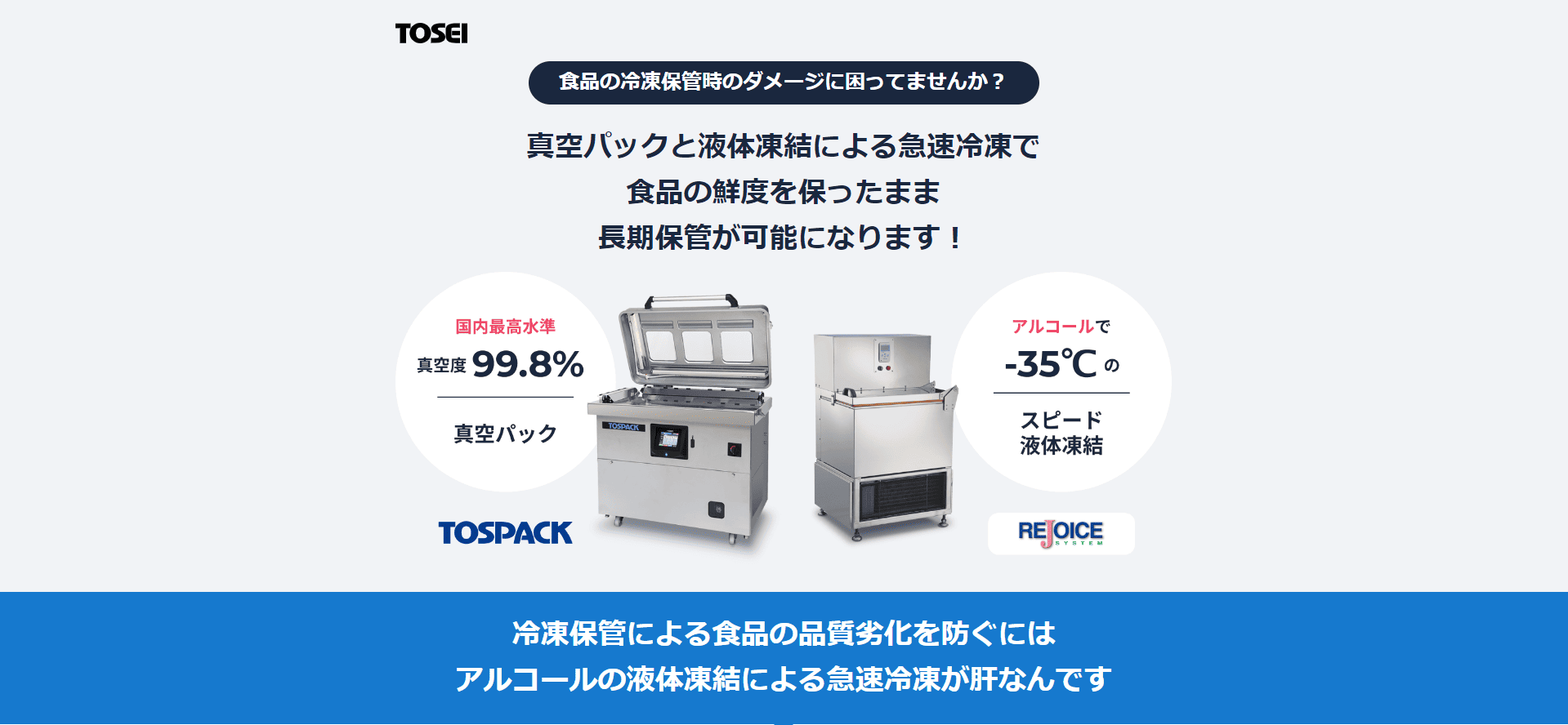 TOSEIのメイン画像