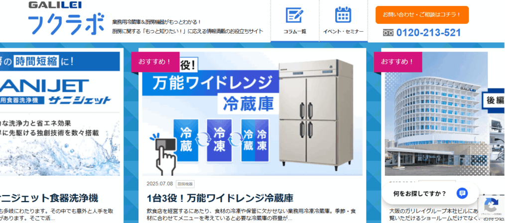 フクシマガリレイのメイン画像