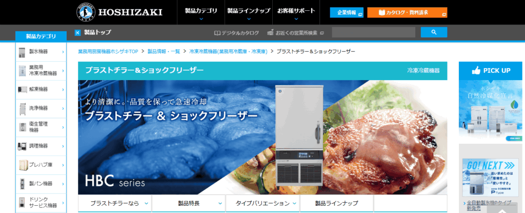 ホシザキ「HBC series」のメイン画像