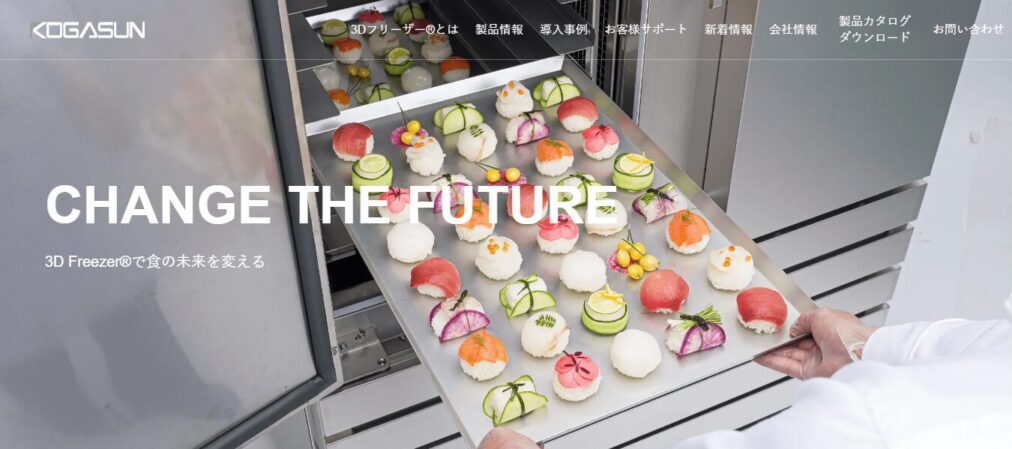 株式会社コガサン「3Dフリーザー」のメイン画像